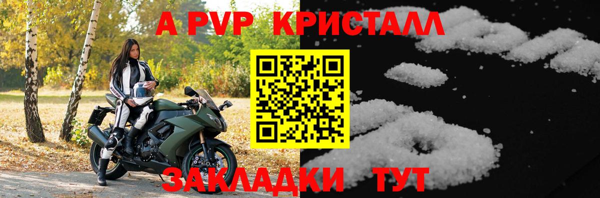 А ПВП Соль  A PVP СК КРИС  Вход с VPN  A-PVP Соль  Alpha-PVP  Усинск 