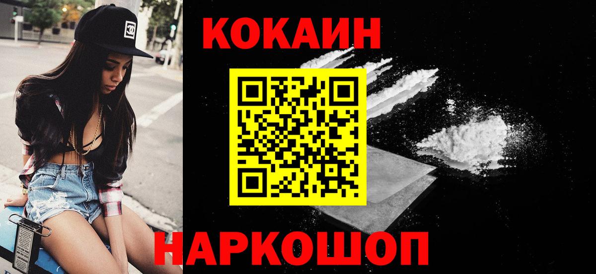 Кокаин 97% Усинск