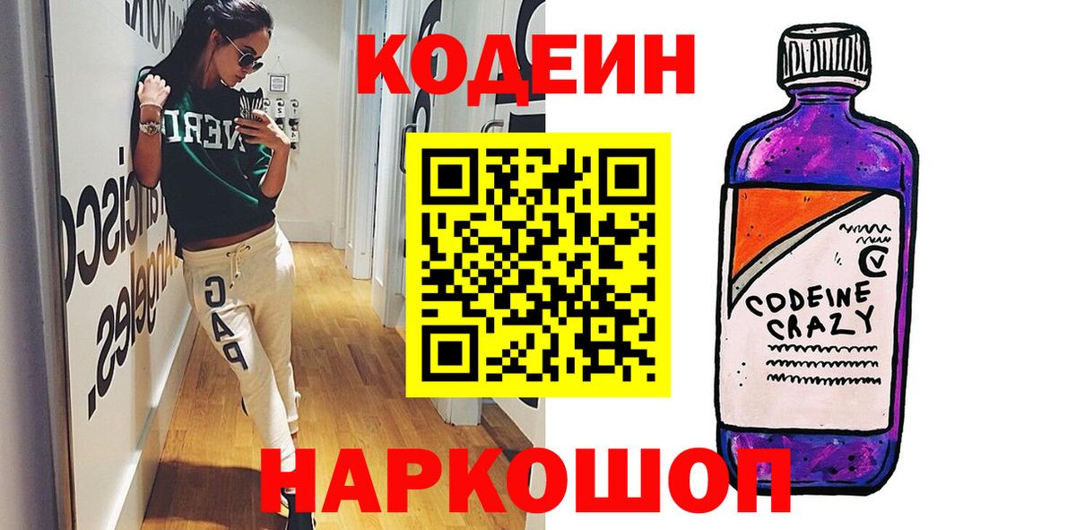Усинск  Кодеин Purple Drank  Кодеин напиток Lean (лин)  Вход с VPN 