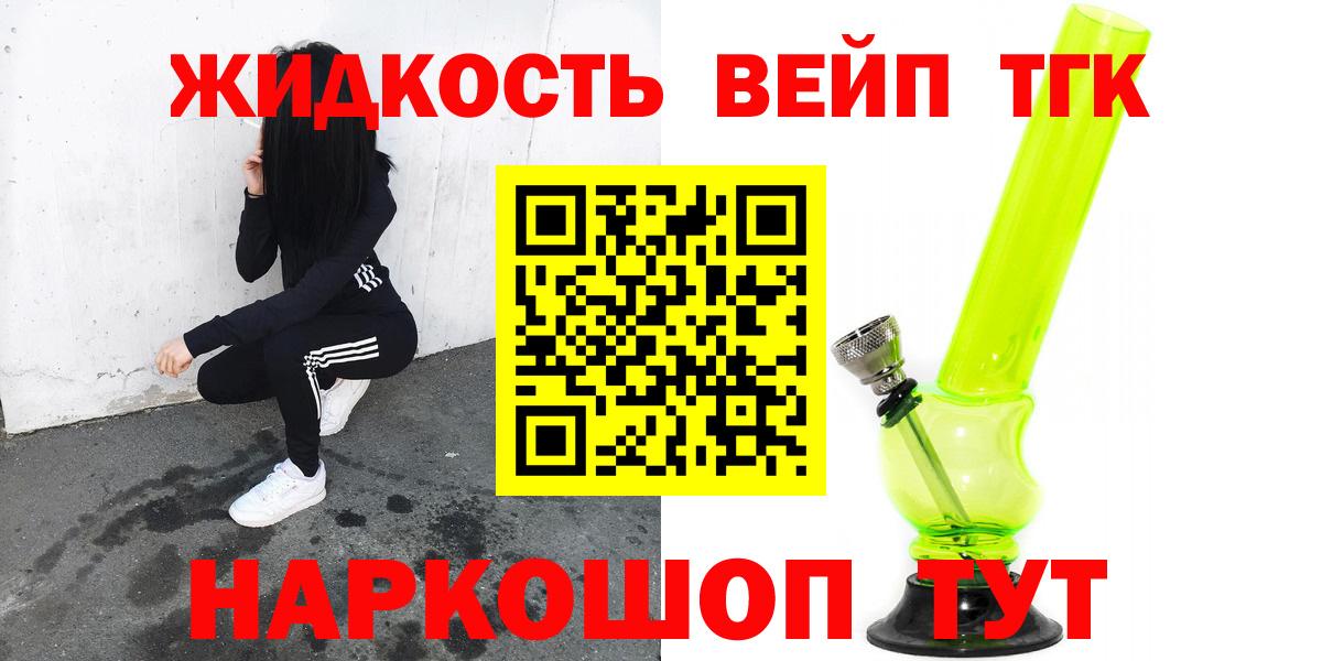 ТГК вейп  Вход с VPN  Дистиллят ТГК вейп  Усинск 
